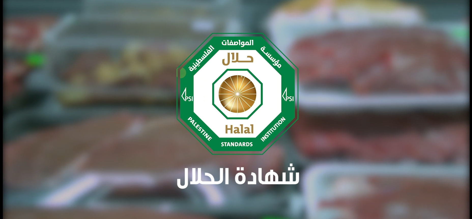 Palestinian Halal Certificate